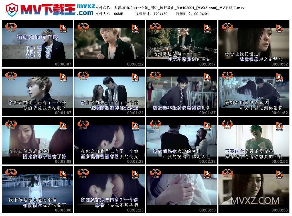 大哲-在你之前一个她_国语_流行歌曲_MA102091
